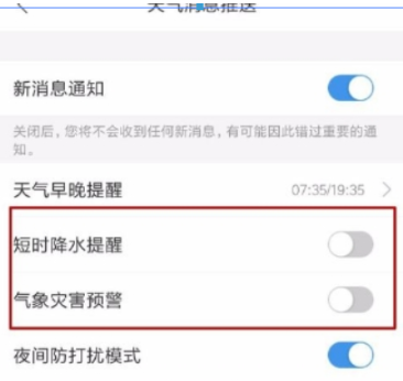 《墨迹天气》提醒怎么设置