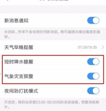《墨迹天气》提醒怎么设置