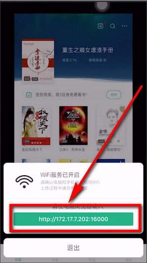 《书旗小说》wifi传书怎么用