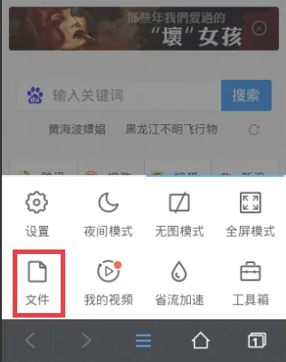 《qq浏览器》sd卡权限怎么开启