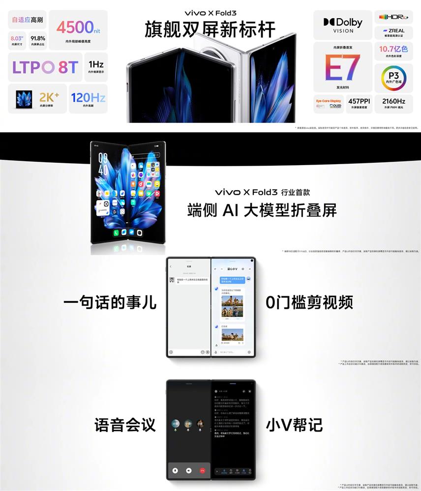 vivo X Fold3 系列8.jpg