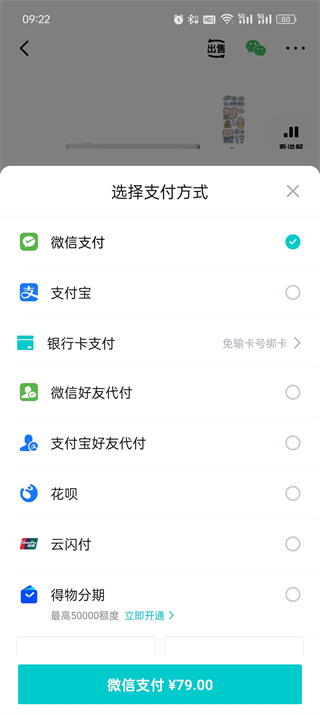 得物app付款方式怎么有几种