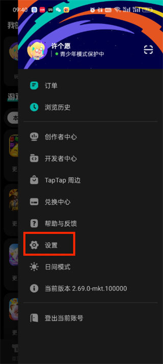 taptap青少年保护怎么关闭