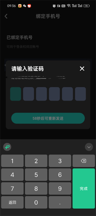 taptap怎么换绑手机号