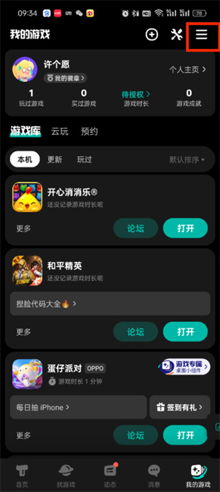 taptap如何注销账号