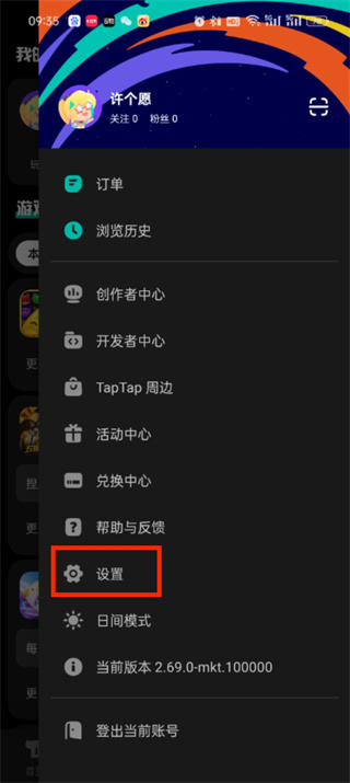 taptap如何注销账号