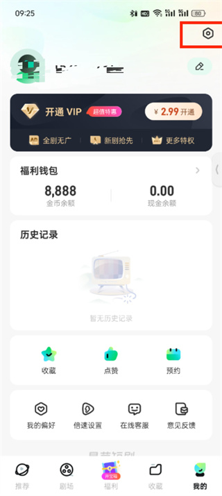 星芽短剧怎么注销