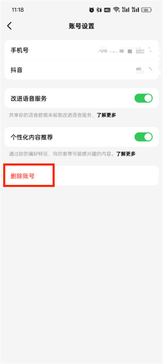 豆包app怎么注销账户