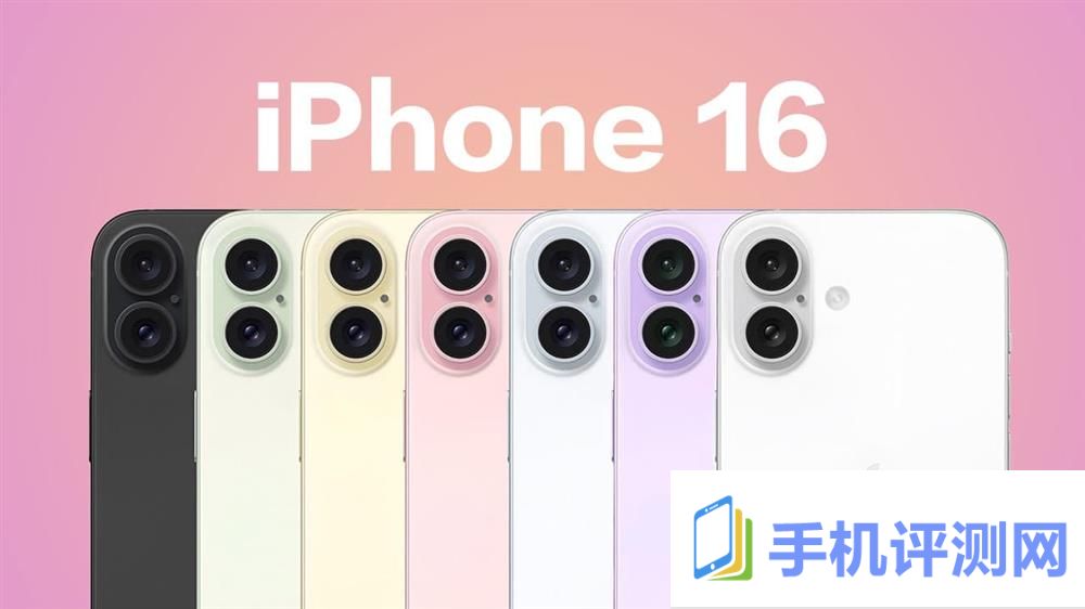 iPhone 16配色爆料出炉1.jpg