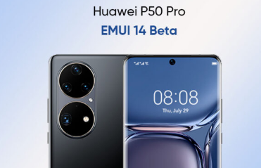 华为P50 Pro智能手机迎来EMUI  14 Beta更新