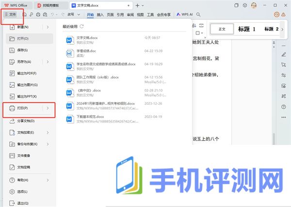 WPS文字a3文档打印到a4纸