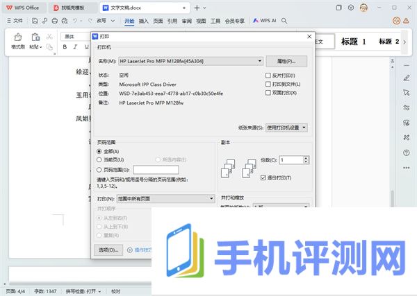 WPS文字a3文档打印到a4纸