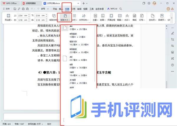 WPS文字a3文档打印到a4纸