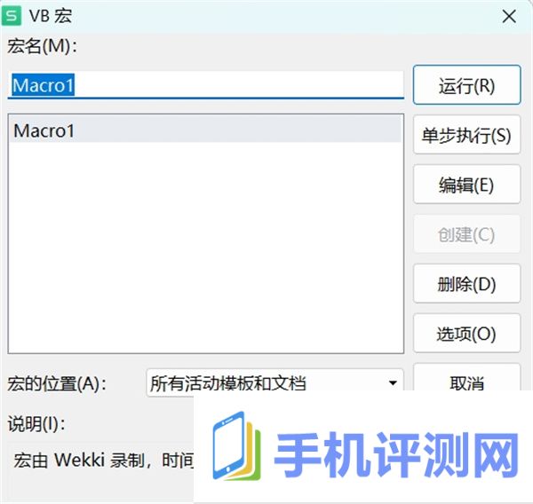 WPS文字vba