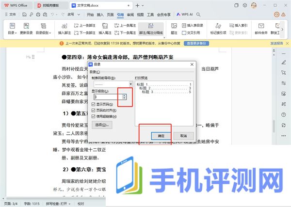 WPS文字自动目录最多可以生成几级