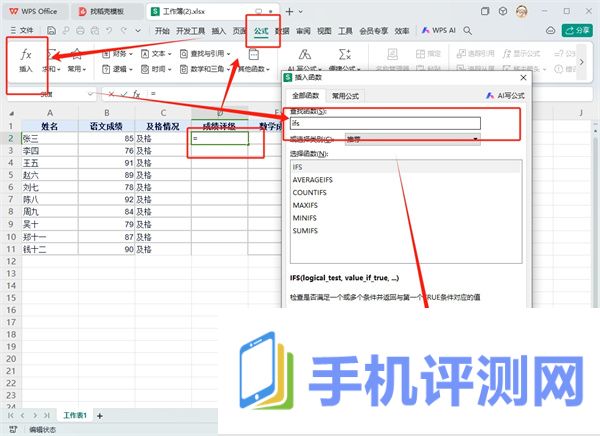 WPS表格ifs函数怎么用