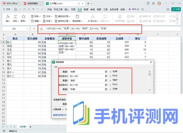 WPS表格ifs函数怎么用