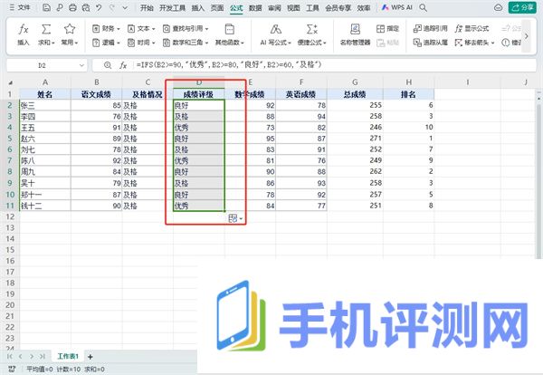 WPS表格ifs函数怎么用