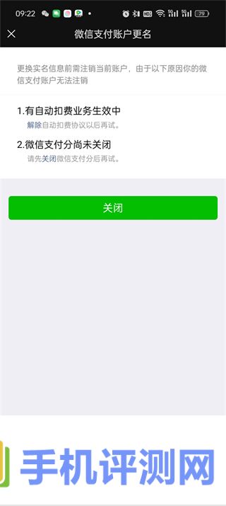 微信支付实名认证怎么更改