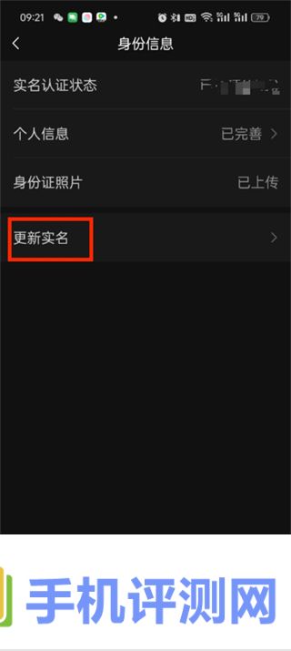 微信支付实名认证怎么更改
