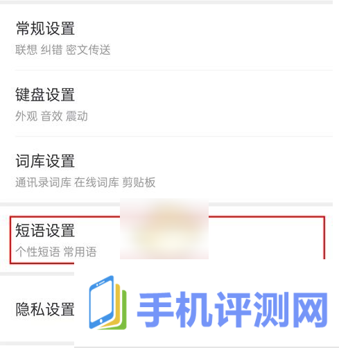 手心输入法怎么设置快捷短语 手心输入法快捷短语设置方法