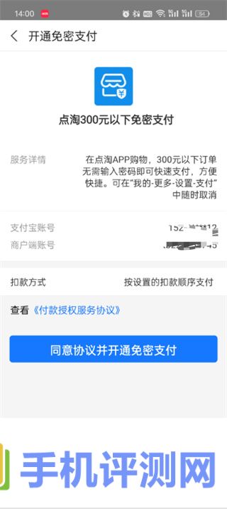 点淘app免密支付在哪里开