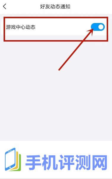QQ怎么关闭游戏中心动态通知 QQ游戏中心动态通知关闭教程分享