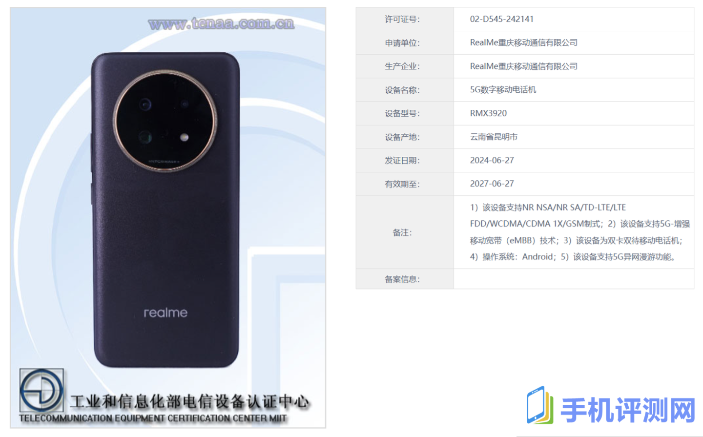 realme 真我 13 pro+ 手机证件照出炉：居中大圆三摄、双曲面 oled 屏