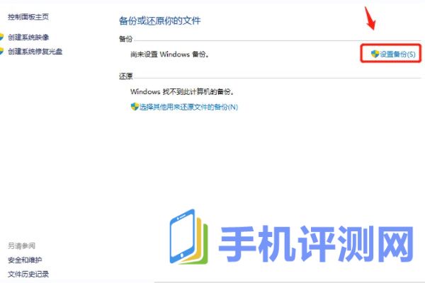 windows11怎么备份和还原