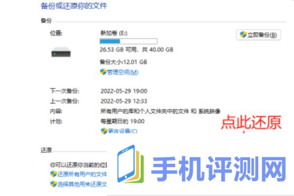 windows11怎么备份和还原