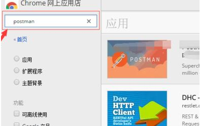 谷歌浏览器怎么安装postman