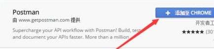 谷歌浏览器怎么安装postman