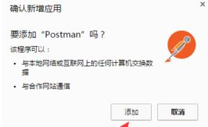 谷歌浏览器怎么安装postman