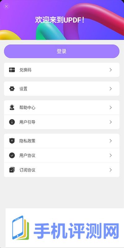 UPDF编辑器APP