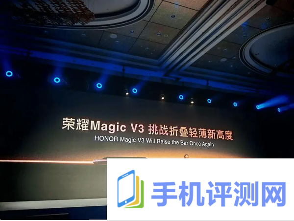 荣耀Magic新品发布会定档7月12日