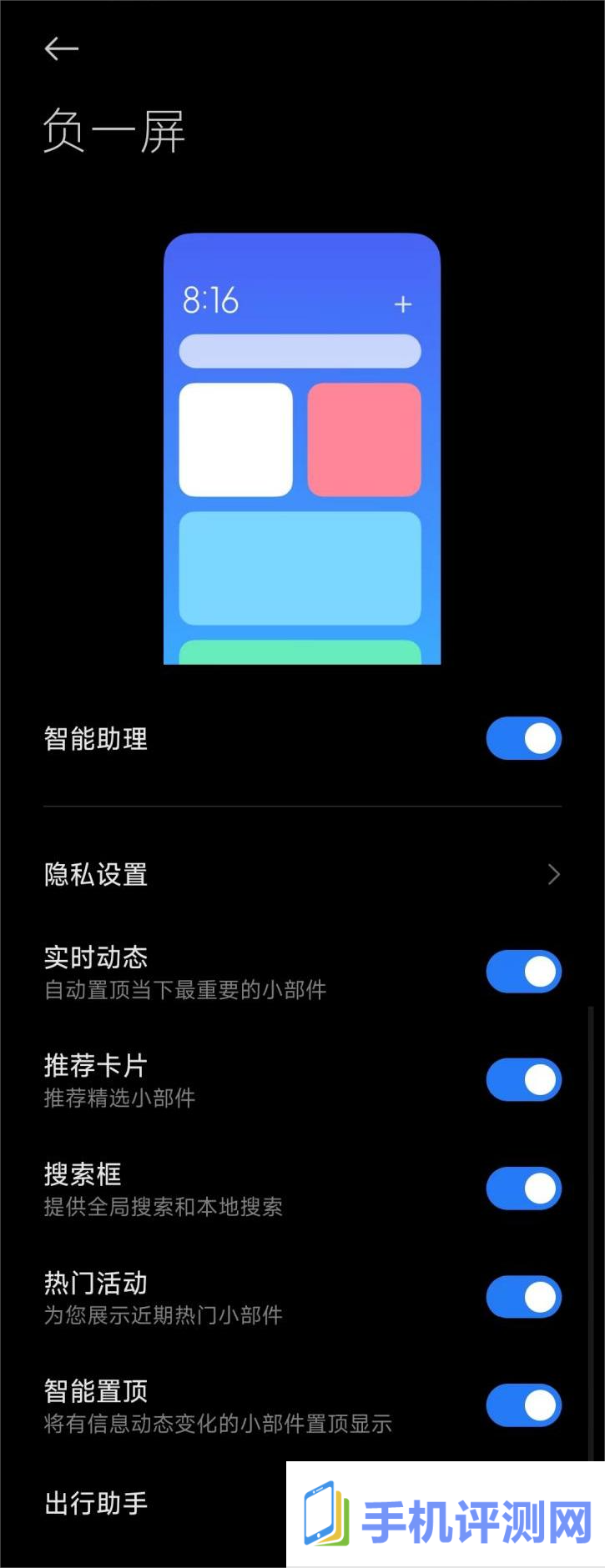 小米澎湃 OS 出行助手即日起陆续升级，预计 7 月中旬全量推送