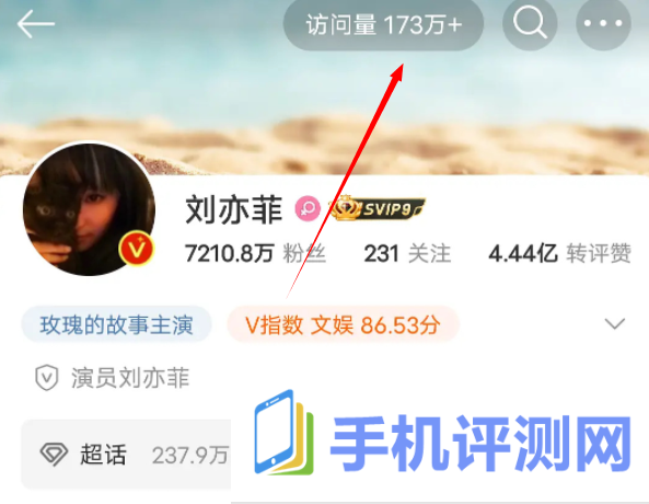微博怎么查看明星访问量 微博明星主页显示访问量功能介绍