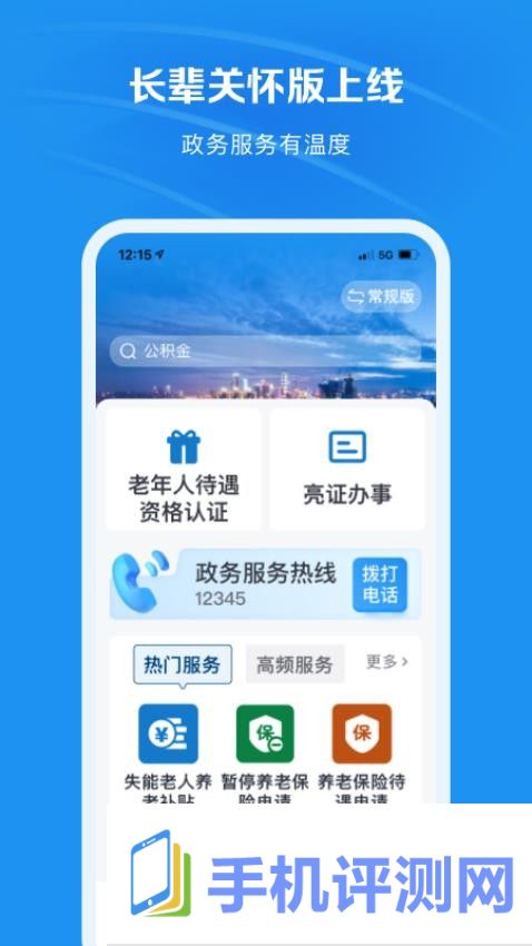 渝快办app2024