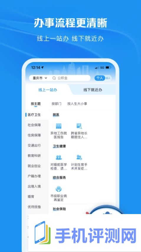 渝快办app2024