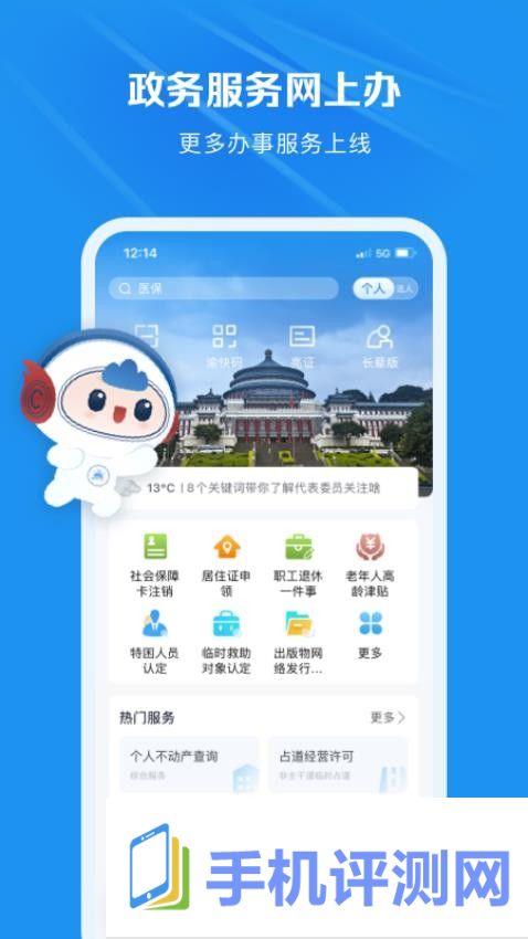 渝快办app2024