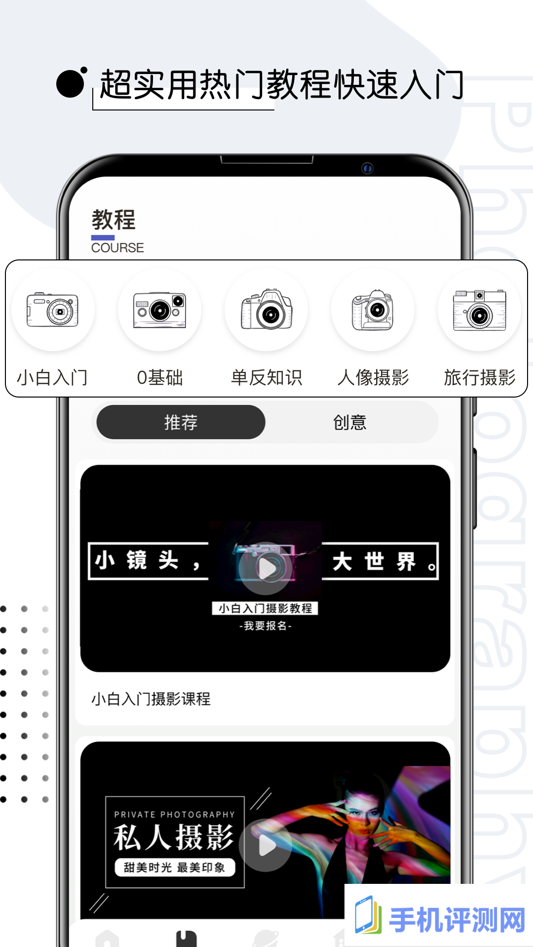 摄影教程君app