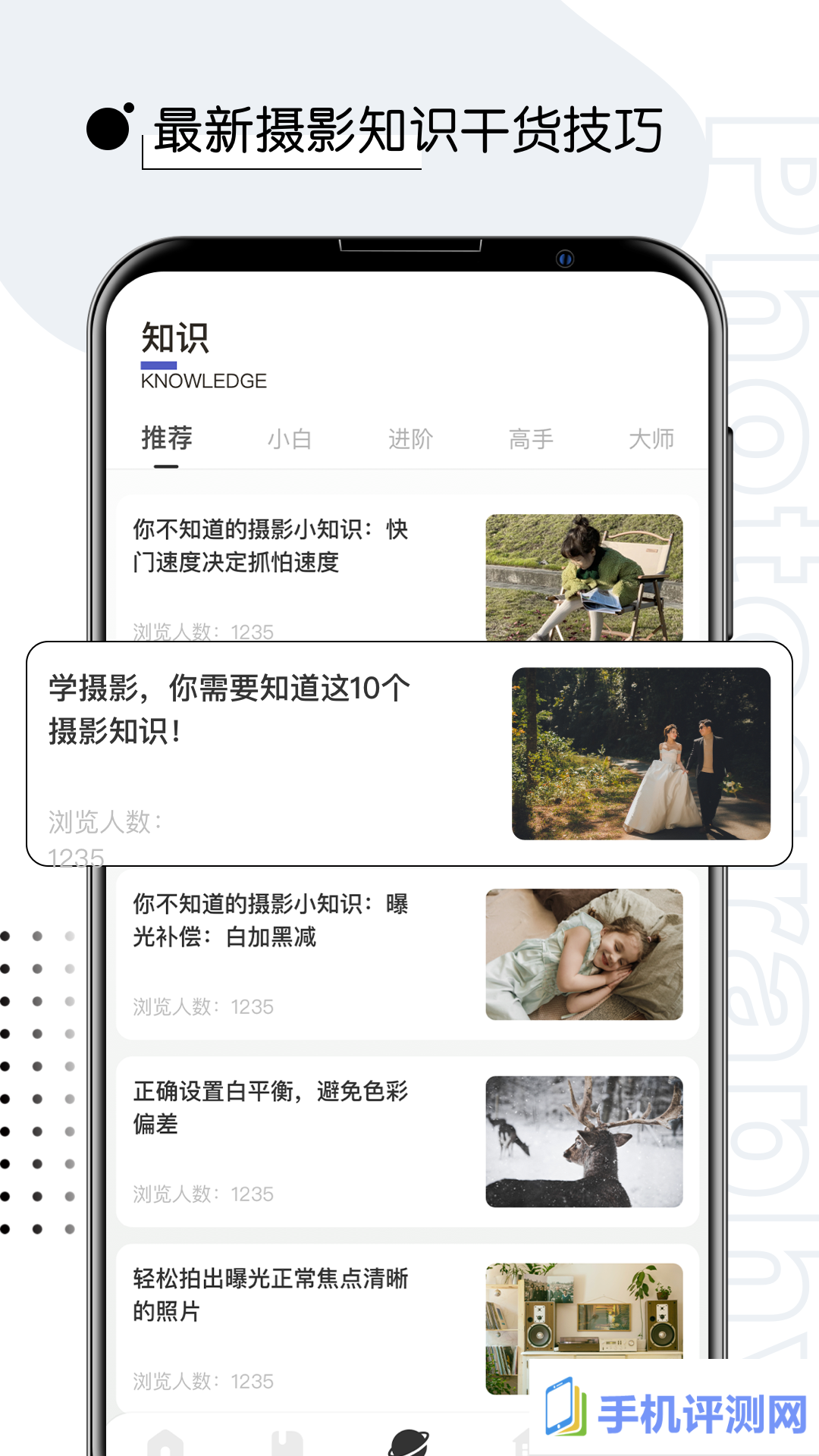 摄影教程君app