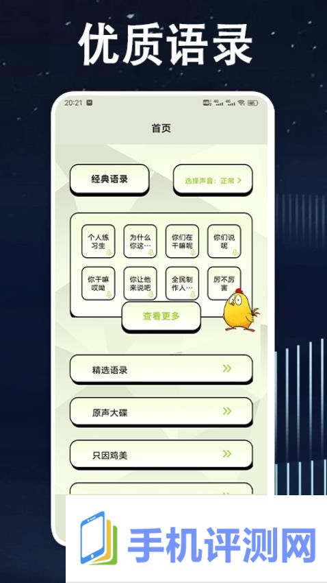 鸡音盒子app