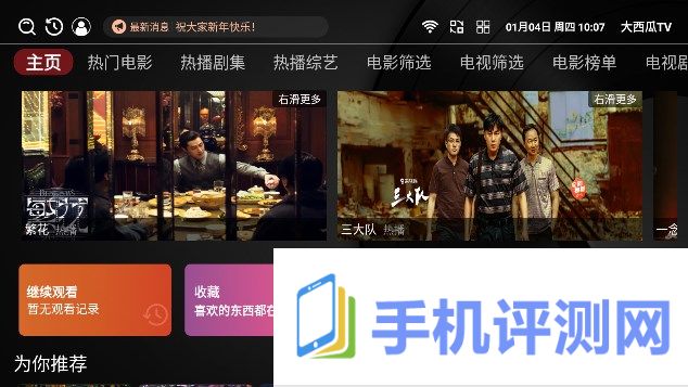 大西瓜TV电视最新版