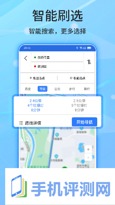 北斗导航免费版