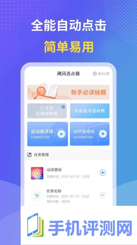 飓风连点器app v1.1.9