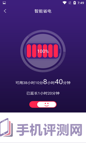 手机智能省电管家软件