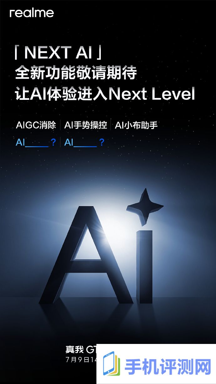 realme 真我 GT6 手机首发搭载全新“NEXT AI”，支持 AIGC 消除、AI 手势操控等