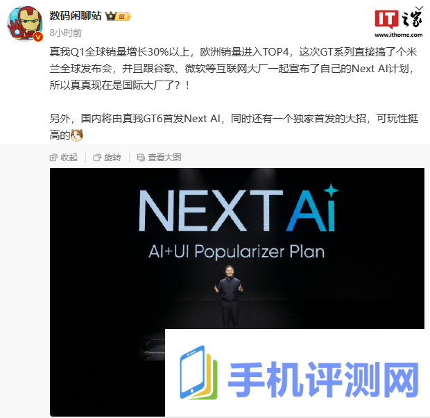 realme 真我 GT6 手机首发搭载全新“NEXT AI”，支持 AIGC 消除、AI 手势操控等