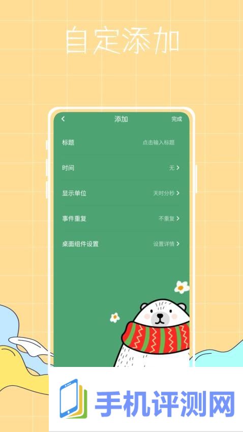 喵喵倒数app